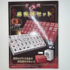 【メルカリ便】麻雀牌セット ケース付き ダイヤ牌入り 【未使用品】 ☆昭和レトロ 麻雀牌セット ケース入り ダイヤモンド 中古 - メルカリ