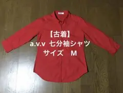 【古着】a.v.v 赤のボタンダウンシャツ 七分袖　M