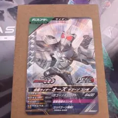ガンバレジェンズ 仮面ライダーオーズ サゴーゾコンボ VR04-042