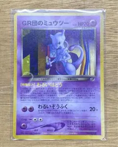 GR団のミュウツー_「ポケモンカードGB2 GR団参上！」 おまけカード PR… GR団のミュウツー_「ポケモンカードGB2 GR団参上！」 おまけ