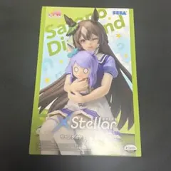ウマ娘 プリティーダービーXStellar サトノダイヤモンド おすわりVer.のサムネイル