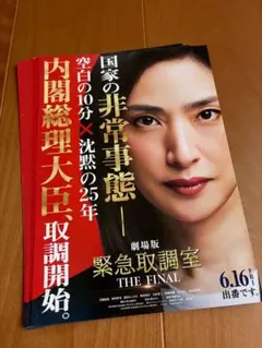 2026年最新】緊急取調室の人気アイテム - メルカリ