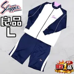 【早い者勝ち✨】久保田スラッガー メンズ ジャージ セットアップ/上下 Lサイズ