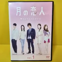 極美品 月の恋人～Moon Lovers～ DVD-BOX〈5枚組〉木村拓哉主演 月の恋人～Moon Lovers～ DVD〈5枚組〉木村拓哉 / 篠原涼子 - メルカリ