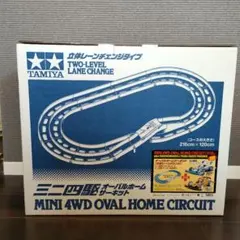 ★TAMIYA オーバルホームサーキット 立体レーンチェンジ ミニ四駆完成車付のサムネイル