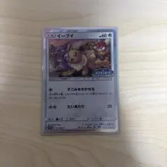 イーブイ P ポケモンカードフレンドリィショップ限定キャンペーン キラ
