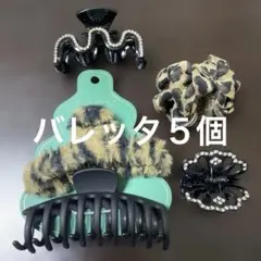 バレッタ５個(終値)