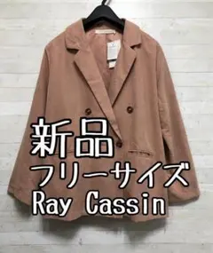 新品☆フリーサイズ♪レイ・カズン♪軽量ジャケット〇B877のサムネイル