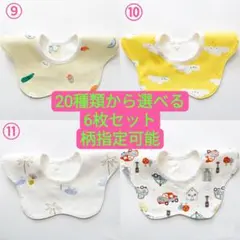 ベビー用スタイ 6枚セット 多デザイン