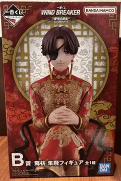 ウィンドブレイカー 一番くじ B賞 蘇枋隼飛