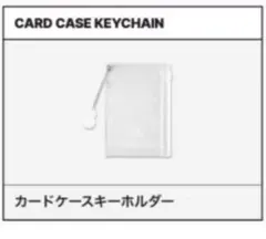 Snow Man 1st POP-UP カードケースキーホルダー