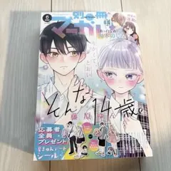 別冊マーガレット2026年6月号　応募券なし