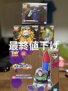 トイストーリー　一番くじ　4点セット ラストワン、B、C、L賞