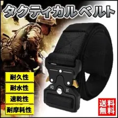 タクティカルベルト ブラック サバゲー ミリタリー ワンタッチ 装備 アウトドア