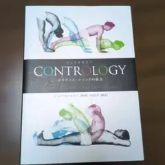 Contrologyピラティス・メソッドの原点 : Your health +…