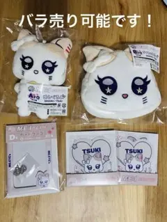 ME:I ミーアイ キャラ福くじ 飯田栞月 TSUKI A賞 B賞 D賞 E賞