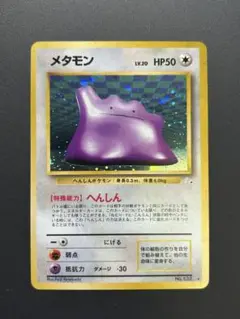 ポケモンカード　メタモン　LV20 旧裏