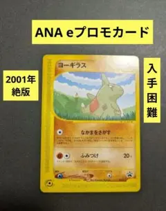 【訳あり】ヨーギラス eプロモ　005/P ピカチュウ 004/P 訳あり】ヨーギラス eプロモ 005/P ピカチュウ 004/P - メルカリ