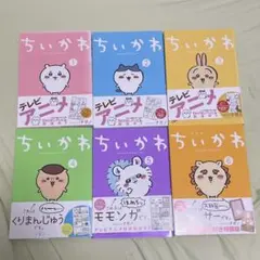 ちいかわ 1-6巻セット
