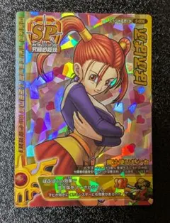 【ドラゴンクエスト】ぱふぱふ S-006 モンスターバトルロード