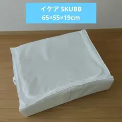 イケア　IKEA SKUBB 収納ケース 65x55x19cmのサムネイル