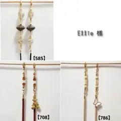 Ellie様 リクエスト 3点 まとめ商品