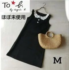 ほぼ未使用To b. by agnes b. アニエスベー レース襟ワンピース