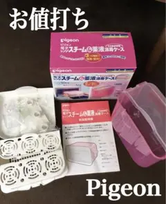 【お値打ち】❤️ピジョン❤️電子レンジスチーム消毒ケース❣️