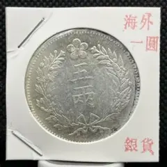 2026年最新】中国 銀貨の人気アイテム - メルカリ