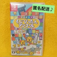もじぴったんアンコール