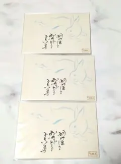 【京都　嵩山堂はし本】　典雅文具　年賀状　5枚入り3セット　はがき