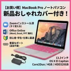 お買い得】MacBook Pro ノートパソコン Zoom 事務作業などに - メルカリ