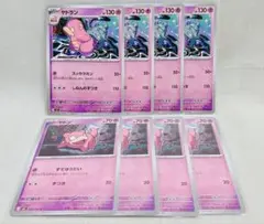 ポケモンカード ヤドラン ヤドン 計6枚セット - メルカリ