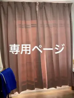 1級遮光カーテン100×178cm2枚ピンク