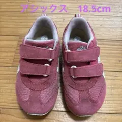 アシックス 子供　靴　スニーカー　 ピンク 18.5cm