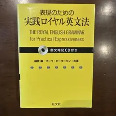 ロイヤル英文法 cd