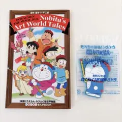 映画ドラえもんのび太の絵世界物語　特典セット