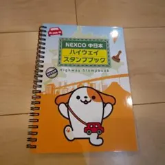 2025年最新】NEXCO ハイウェイスタンプブックの人気アイテム - メルカリ