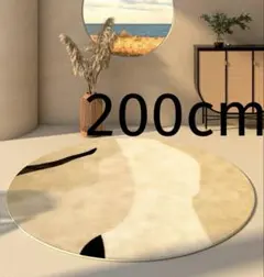 ❤️お昼限定価格❤️200㎝円形おしゃれラグ❤️
