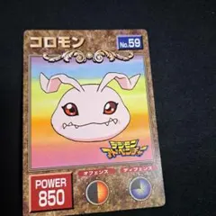 デジモンアドベンチャー カード コロモン No.59