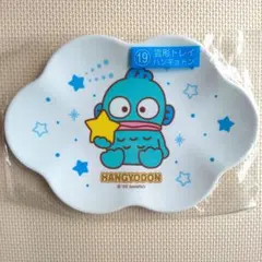 新品 サンリオ当たりくじHA 雲型トレイ ハンギョドン