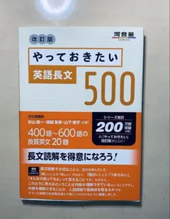 やっておきたい 英語長文 500