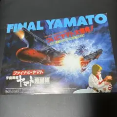映画 宇宙戦艦ヤマト2202 2205 ラミネートセット チラシ フライヤー