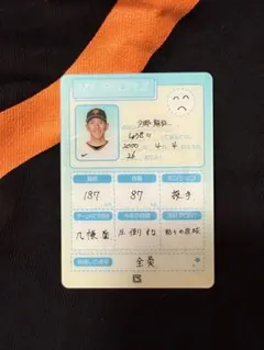 読売ジャイアンツ 戸郷翔征選手 マイプロフィールカード