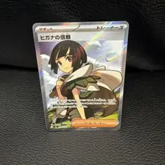 2026年最新】ヒガナ srの人気アイテム - メルカリ