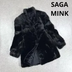 SAGA MINK サガミンク リアルファー ファーコート 毛皮 ブラック系