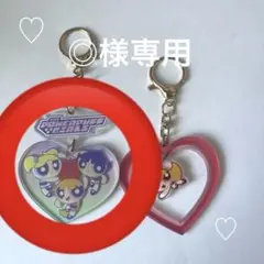 ◎様専用　パワーパフガールズ　キーホルダー