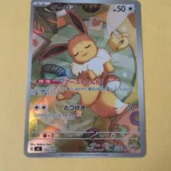 イーブイ AR仕様 MEGA スタートデッキ100 755/742 - メルカリ