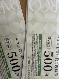 J.フロント リテイリング パルコお買い物ご優待券 4500円分 株主優待券