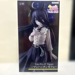 ウマ娘　trio try it figure マンハッタンカフェ